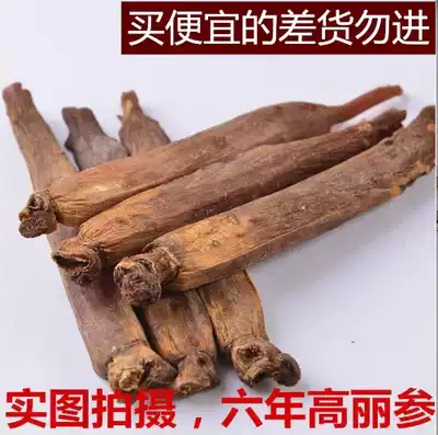 500g sugar-free Korean ginseng Jilin ginseng root 6 years yellow skin direct ginseng