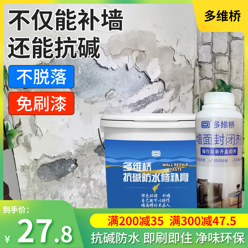 Wall repair paste waterproof moisture-proof mildew-resistant alkali-resistant wall repair wall anti-alkali white repair agent large area putty