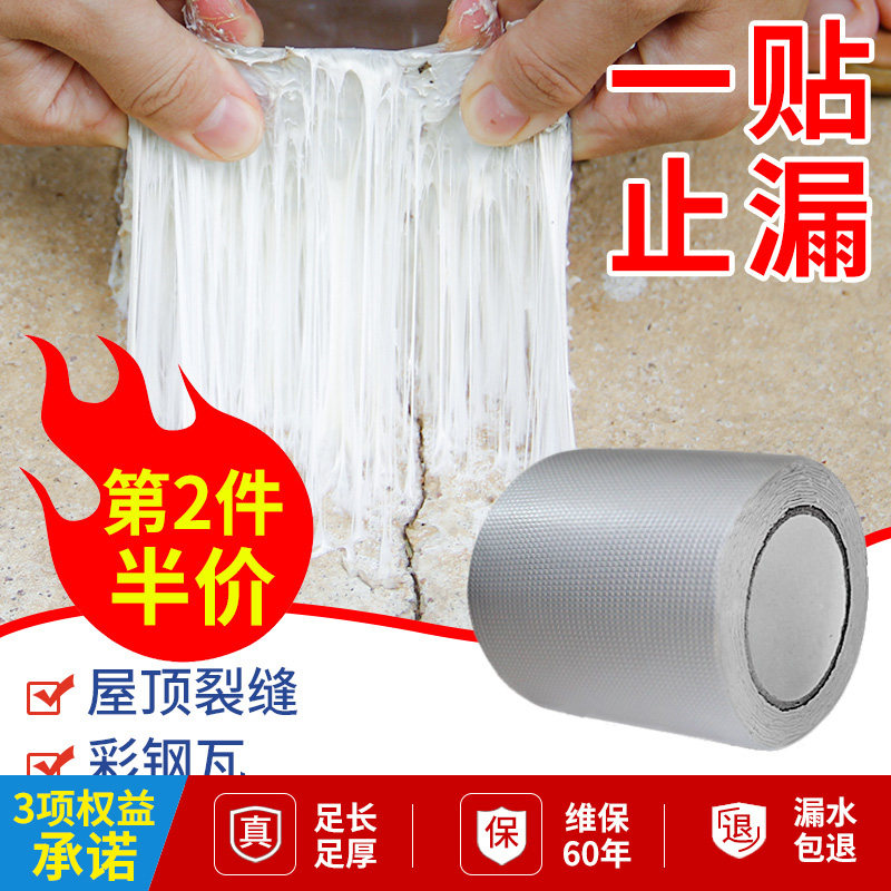 Waterproof Adhesive Tape Roof Complet King Leak King Crack of Butyl Drain Sticker Roof Powerful without rain and stop leak proof material