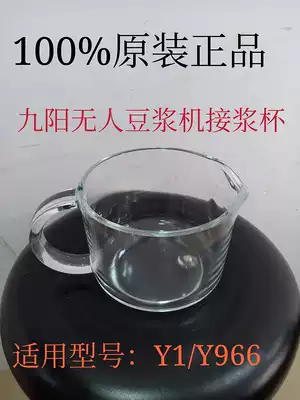 Jiuyang original accessories Jiuyang wall-breaking machine no-wash original Y1 Y966 cup glass soymilk Cup