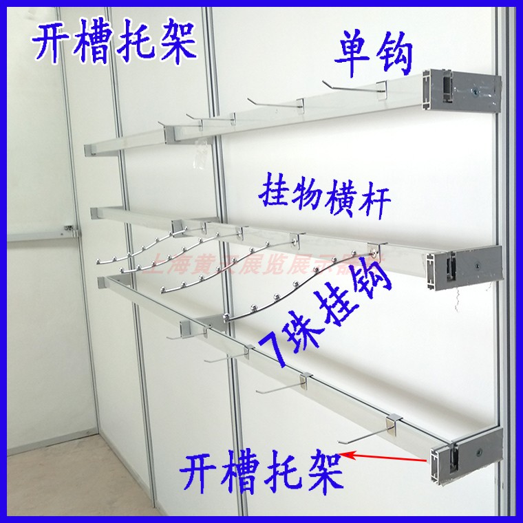 Slotted shelf Slotted shelf bracket Hangers for Canton Fair exhibition booth Hangers for hanging racks