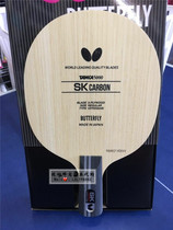 Japan with direct mail JP version of the straight shot horizontal butterfly ping-pong racket base plate Carbon SK 23920 straight plate horizontal plate
