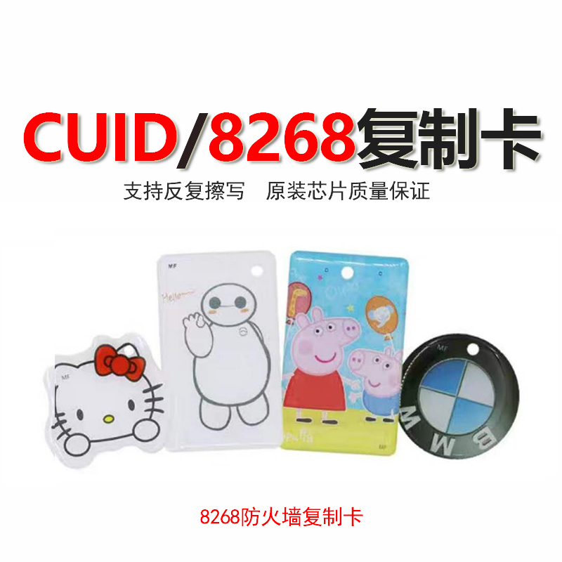 ID card F-8268 access control card drop glue terminator keychain IC copy elevator parking CUID custom anti-magnet