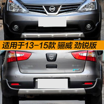 Suitable for 13-15 models Liwei bumper Liwei front bumper and rear bumper surround custom painted Liwei front and rear bumpers