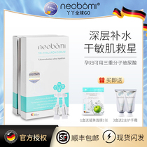 (Official authorization) neobomi German coagulation beauty hyaluronic acid original liquid essence facial sub-disposal moisturizing anti-wrinkle 3D