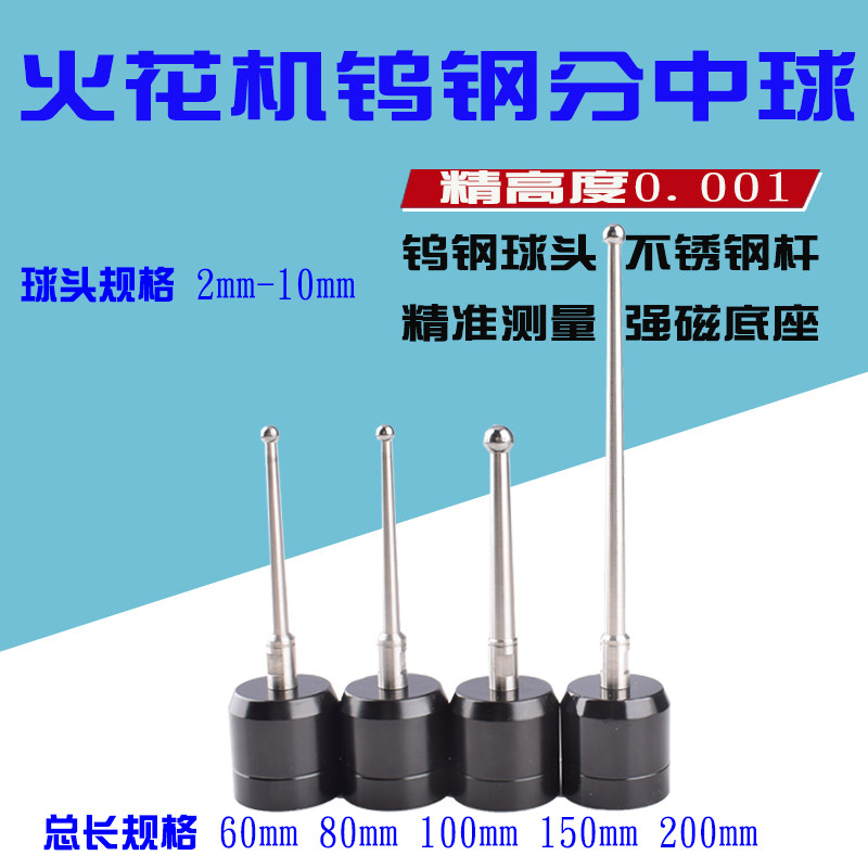 Spray machine in the ball - ball EDM spark machine tungsten steel touch several ball - ball spark base ball