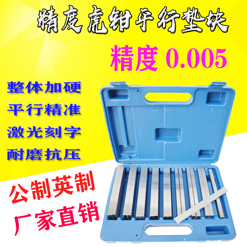 Milling Machine Bench Pliers Pads Iron Machine Mattresses Iron Plus Hard Old Tiger Pincers Parallel blocks 18 pieces of high parallel blocks of high height