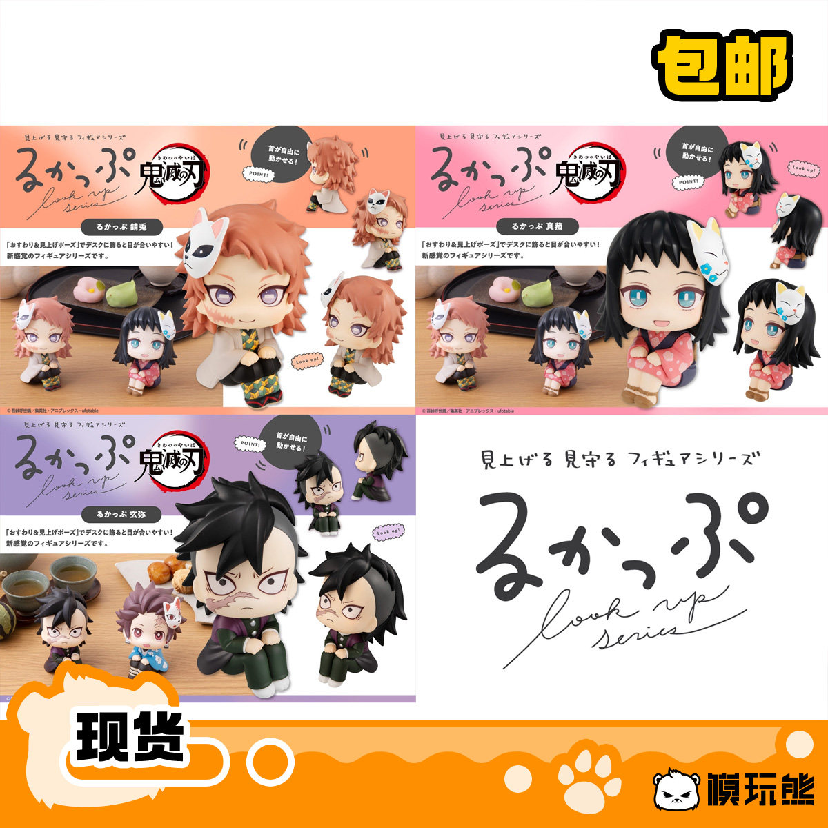MegaHouse Look Up Demon Slayer Sabito Figure