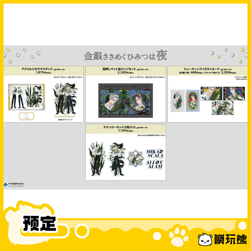 The Secret Night of Gold and Silver: Garden Ver Agf2025 Badge, Standee, Card, Sticker, and Merchandise in Stock