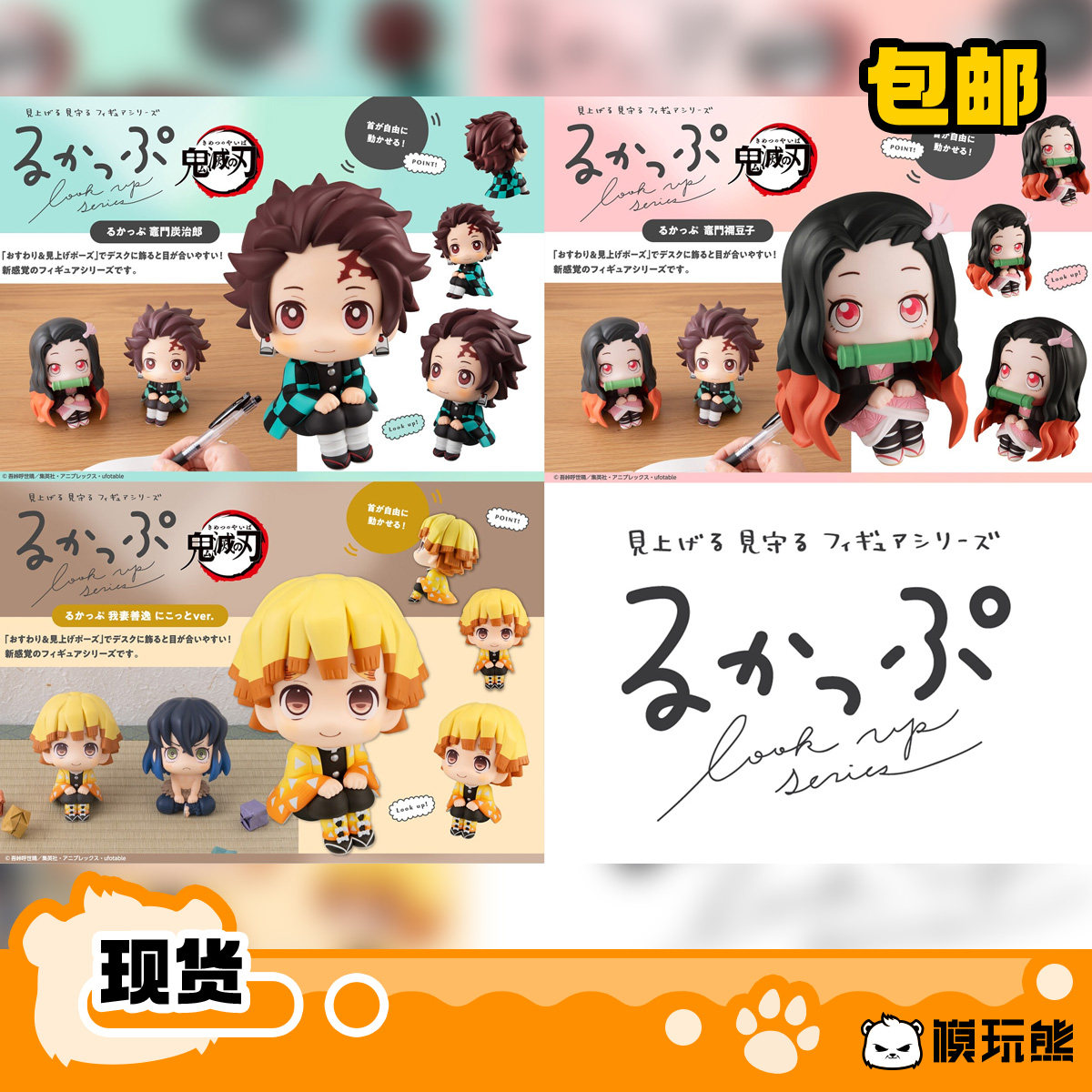 MegaHouse Look Up Demon Slayer Tanjiro Nezuko Zenitsu Figure Reissue