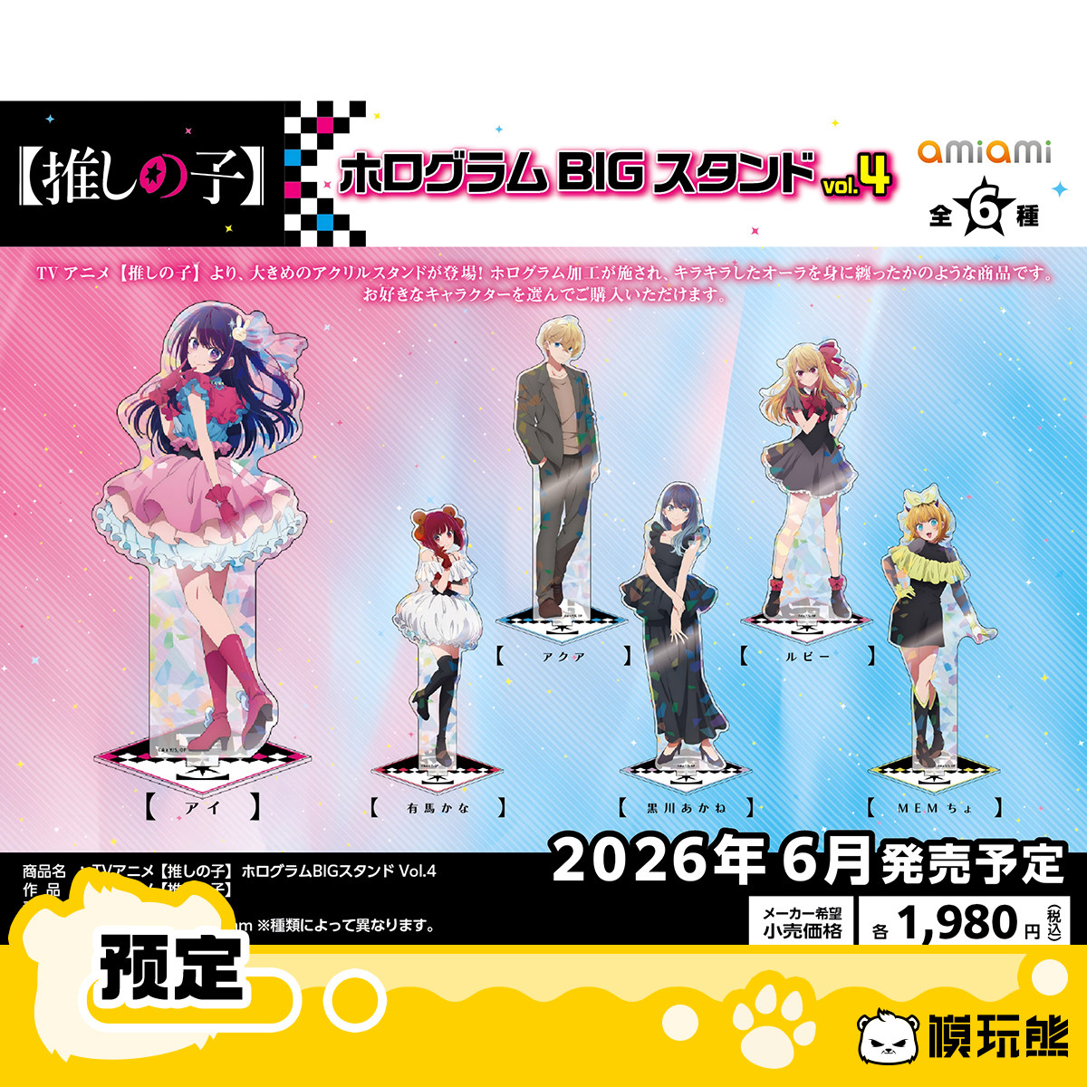 Model Toy Bear, the Child I Recommended, Amiami, Sparkling Acrylic Stand Vol4, Merchandise in Stock