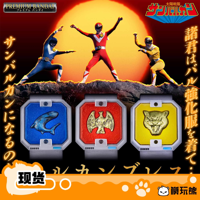 Model Toy Bear Bandai Pb Me Sun Rangers Sun Fire God Fire God Transformation Device in Stock