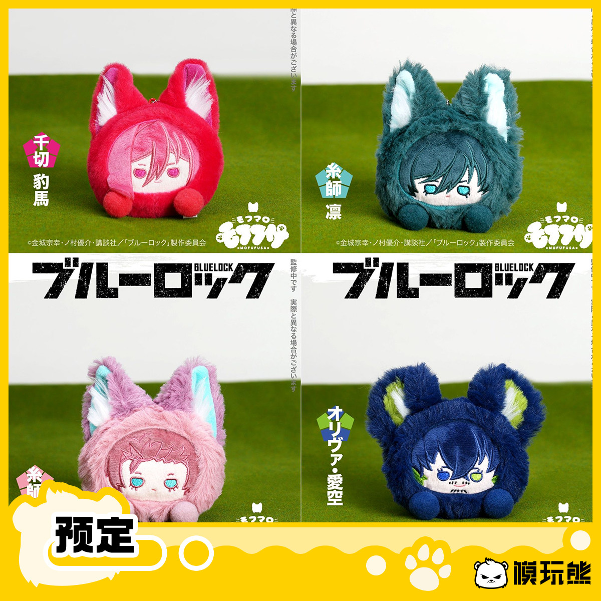 Blue Prison Sozo Mofufusa Q-Version Animal Plush Pendant Series 2 In-Stock Merchandise