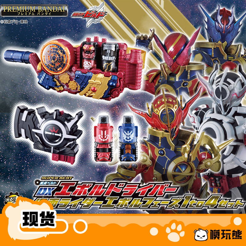 Bandai Sbdx Kamen Rider Build Build E Total Evol Black Hole Trigger Belt Set in Stock