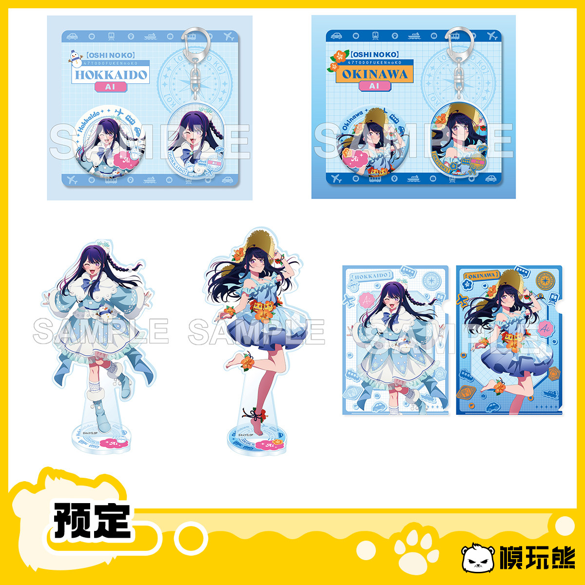 The Children I Recommend Are the Sons of the 47 Prefectures and Islands of Japan, Love, Badges, Keychains, Standees, Folders, Merchandise in Stock