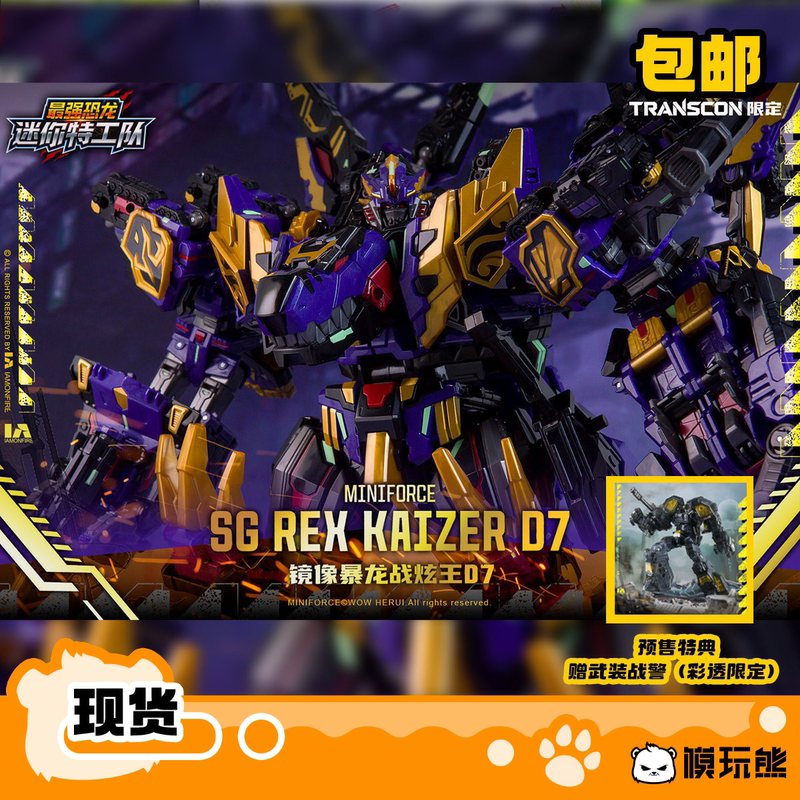 Mini Agent Team Mirror Tyrannosaurus Battle King D7 Transcon Limited Edition Transforming Fusion Finished Product in Stock