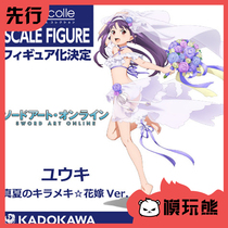 Model play Xiong Jiaochuan KD colle swords and gods there is a shining bride in the summer.