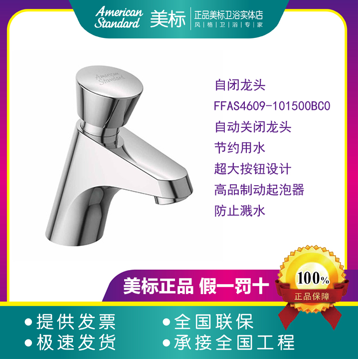 American bathroom CF-4609 full copper desktop single-hole face basin self-closing tap