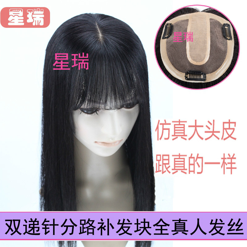 White-covering real hair wig real hair top of the head seamless delivery needle replacement hair block invisible replacement hair piece ladies long straight hair wig piece