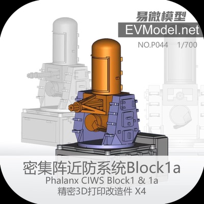 Миниатюрная модель EV Easy P044 1/700 ВМС США Phalanx Block1/1A, пистолет для ближней обороны, 4 комплекта