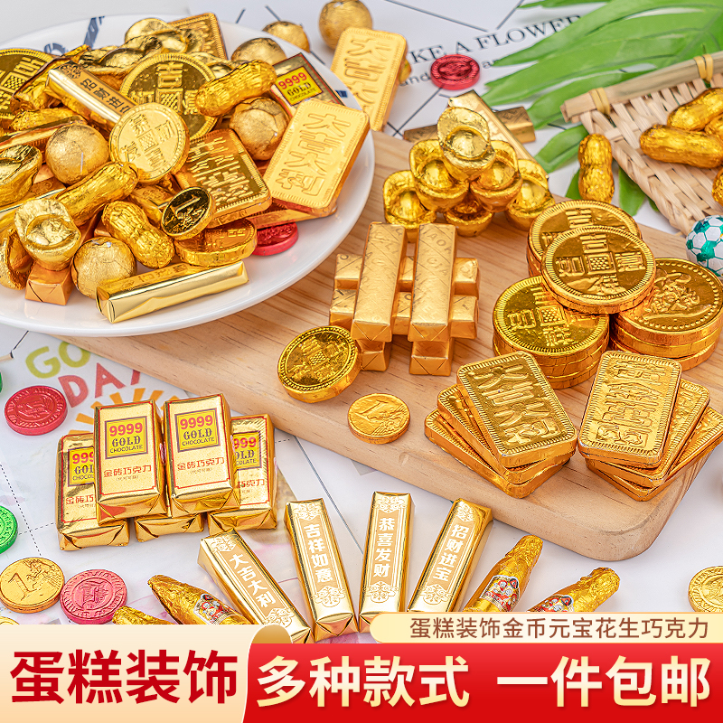 Gold coin chocolate cake decoration decoration ingot peanut gold bars birthday wedding candy baking cake plug-in