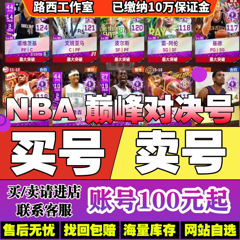 Nba Peak Rivalries Accounts: Lebron James, Stephen Curry, Kevin Durant, Michael Jordan, Carmelo Anthony. Nba2K Accounts for Sale/Buy