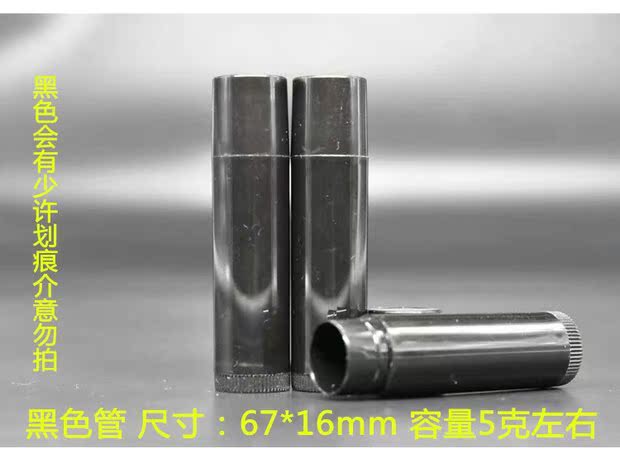 DIY thiết yếu mới trong suốt son môi ống son dưỡng môi ống sáp ống son môi ống nhựa ống chất liệu mới 5 gram black rouge ver 4