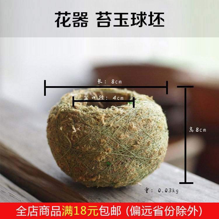 Day-style moss ball toss jade ball adobe green Tweed with plants to make moss bonsai personality small flower pots