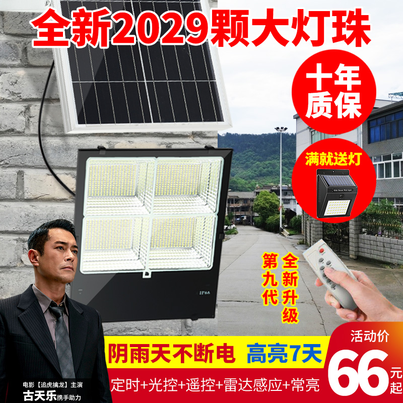 Solar outdoor lights garden lights Home super bright indoor high power waterproof induction lighting new rural street lights