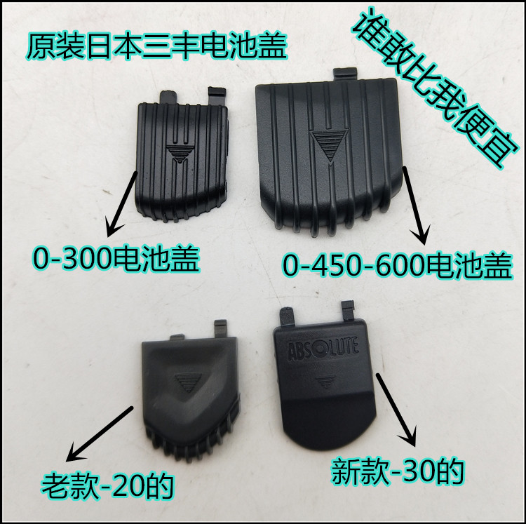 Mitutoyo Original fit Three Feng number of graphics card size battery back cover 500-196-197-173-505-501-506