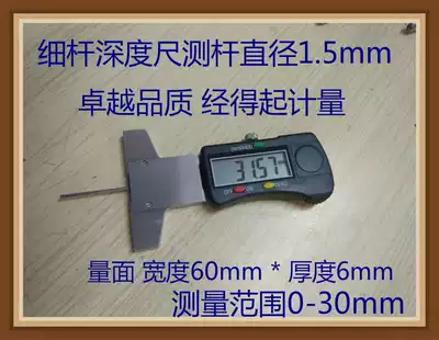 Concrete carbonation depth measuring instrument flat head thin rod digital display depth ruler small hole brake piece pit point