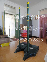 Mobile ABS Badminton Post 120kg Badminton Net Frame