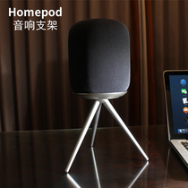 Suitable for homepod bracket Apple audio accessories desktop speaker bracket base first generation second generation universal shelf