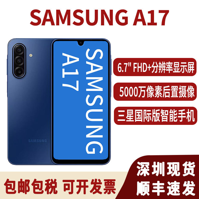 Samsung/三星 Galaxy A17 A07国际版智能手机全新海外版手机