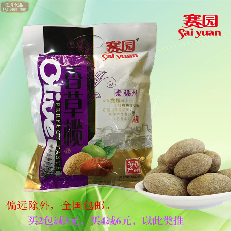 Saiyuan Vanilla Olive 500g Olive cold preserved fruit Dried candied tea snack (Fujian specialty )