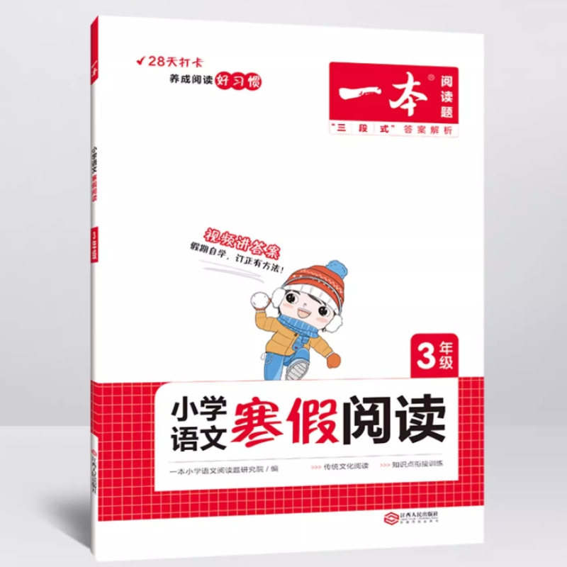 2024版一本寒假衔接训练（年级任选）