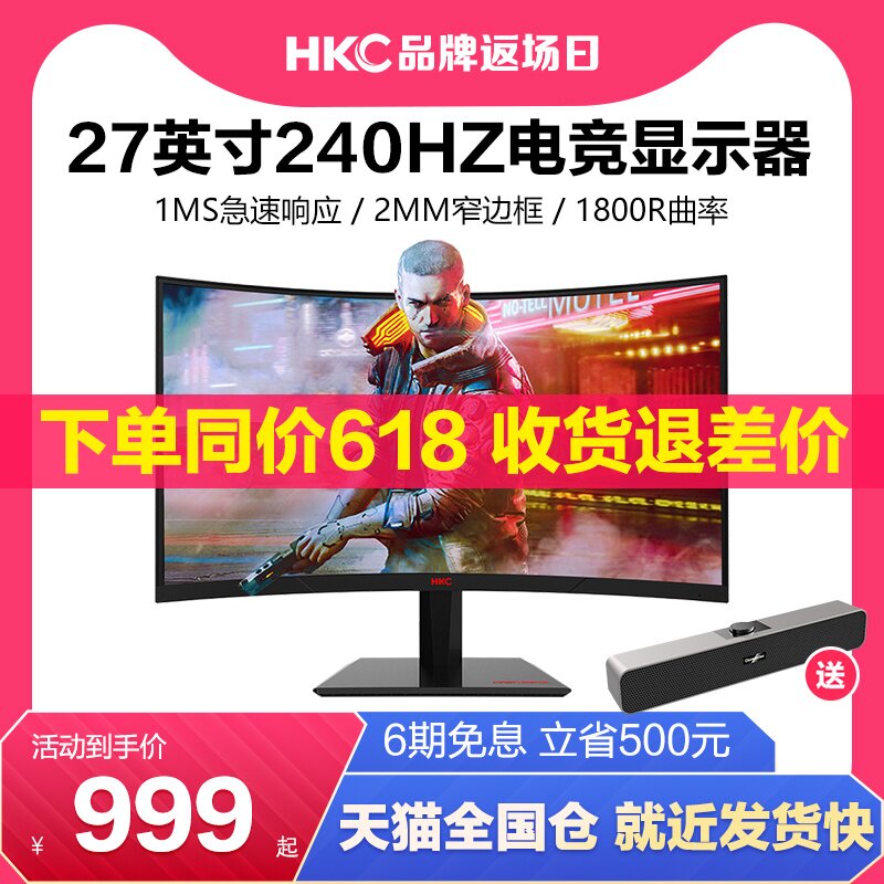 HKC SG27Cplus 27 inch 240hz electric race game curved display 1MS narrow rim home 144HZ desktop computer large screen notebook external connection PS5