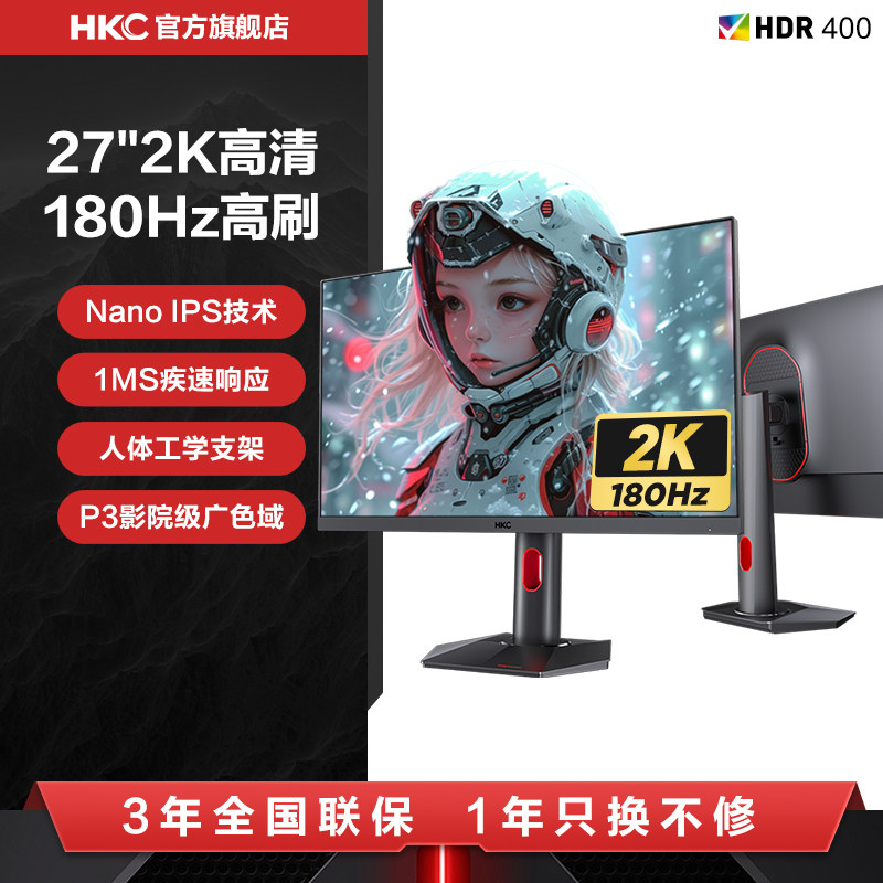 HKC MG27Q显示器27英寸Nano IPS电竞萤幕 2K 180Hz可升降HDR400
