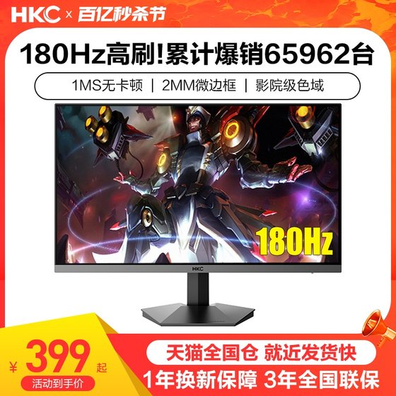 HKC monitor 24-inch 180HZ e-sports 2K computer X41 screen 144HZ notebook 27 external VG245