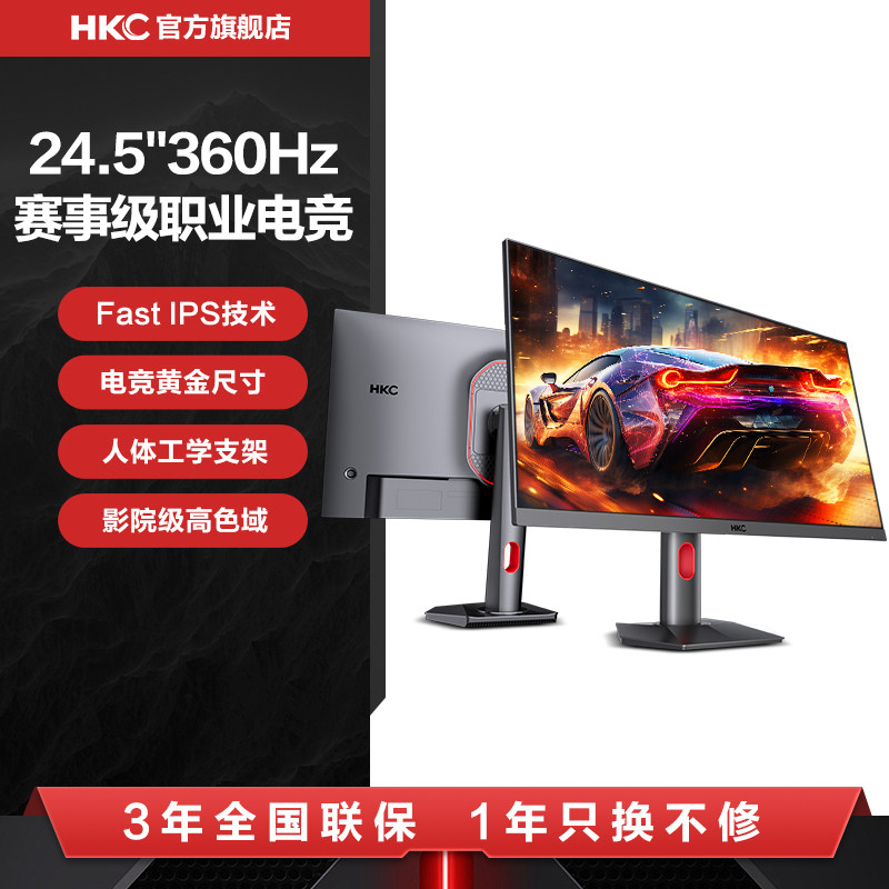 HKC MG25H电竞显示器 24.5英寸360Hz高刷新率 FastIPS技术升降旋转萤幕