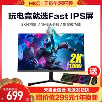 HKC 27 inch 2K LCD 144HZ EBS game Fast IPS display desktop computer screen SG27Q