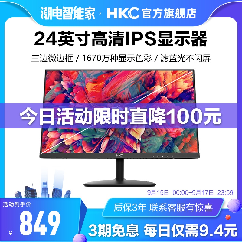 HKC 24 inch monitor Slim borderless home desktop hdmi HD LCD computer 1080p notebook external wide screen IPS5 thin business office