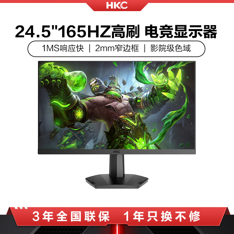 HKC惠科24.5英寸165HZ电竞显示器200电脑屏幕VG255M笔记本外接24