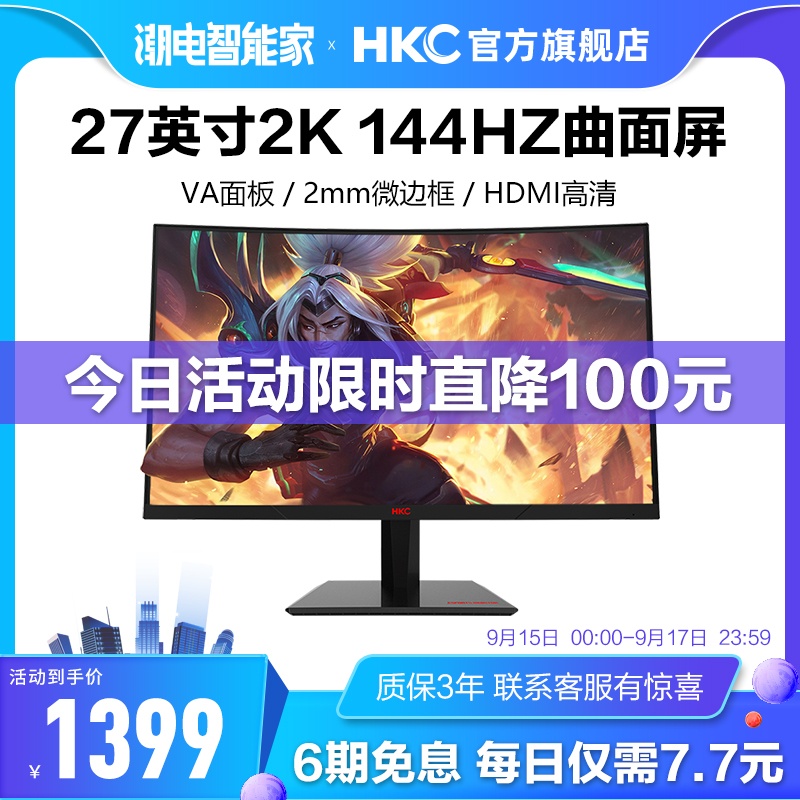 HKC SG27QC 27 inch Display 2K curved surface 144Hz E-sports game HDMI HD LCD computer large screen notebook external 1ms response PS5 Wall 3