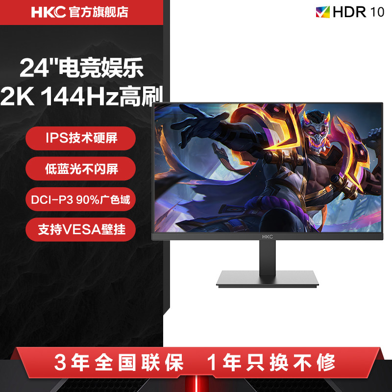 Монитор HKC 24-дюймовый 2K HD 144 Гц игровой 120-дюймовый внешний экран для ноутбука с офисным дизайном Изображение 1