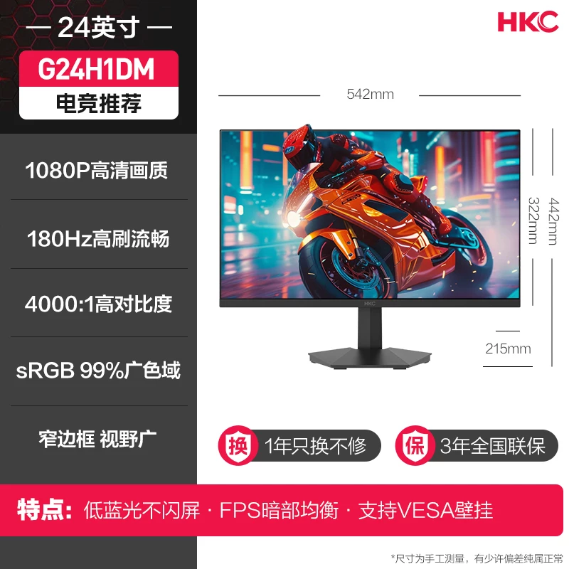 [24-дюйм. 200 Гц игровое мониторы HKC G24H1 классической версии поддерживает HDR400 высокий динамический диапазон]