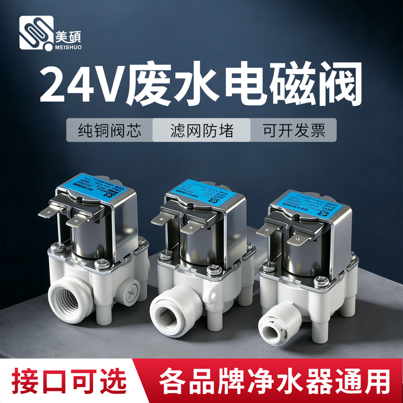 Water Purifier Wastewater Flushing Solenoid Valve 24V Quick-Connect Automatic 1/4 Inch 3/8 Inch Household Ro Reverse Osmosis Water Purifier Accessories