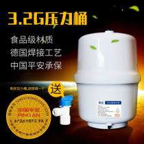 Water purifier pressure barrel 3 2G water storage tank RO reverse osmosis household food grade direct drinking pure water machine universal accessories
