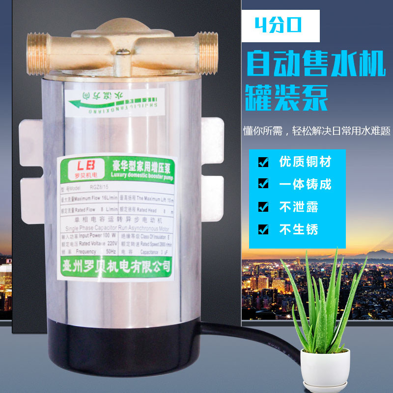 Community water vending machine filling pump 220V pump 4-point 100W residential vending machine pipeline booster pump