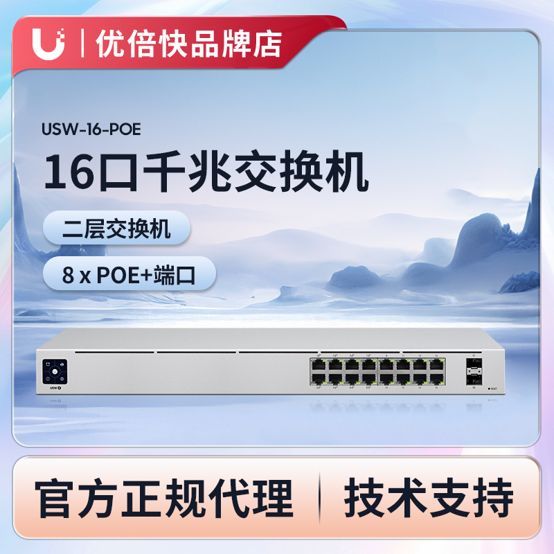 Usw-16-Poe/Usw-24-Poe Ubiquiti Second-Generation Gigabit 24-Port Poe Switch Ui Excellent Performance